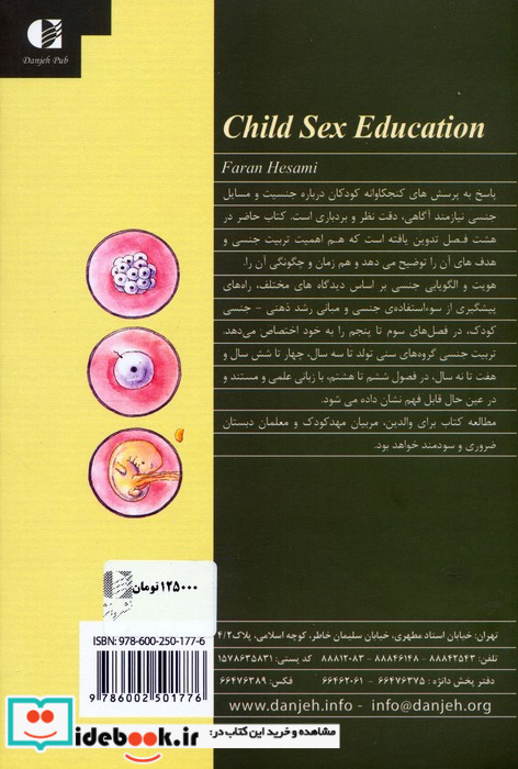 تربیت جنسی کودکان از تولد تا 9 سالگی