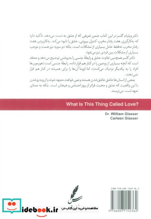 عشق چیست؟