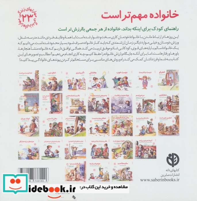 خانواده مهم تر است راهنمای کودک برای اینکه بداند خانواده از هر جمعی باارزش تر است