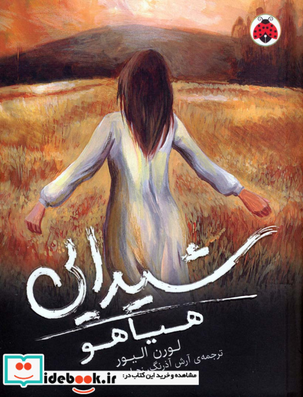 شیدایی 2