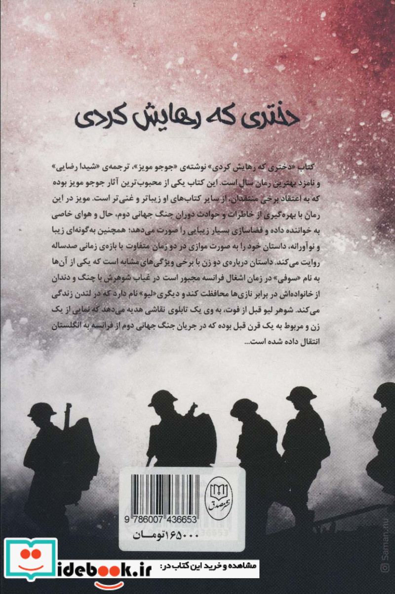 دختری که رهایش کردی نشر جامی