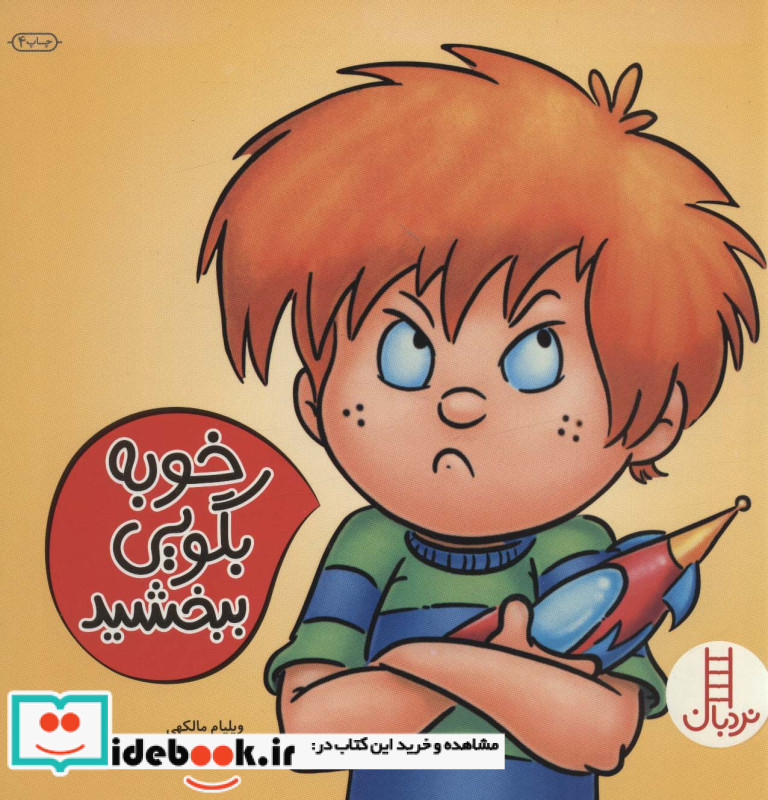 خوبه بگویی ببخشید