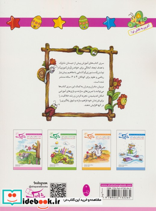 شاپرک 1 خواندن سری کتاب های آموزشی پیش از دبستان