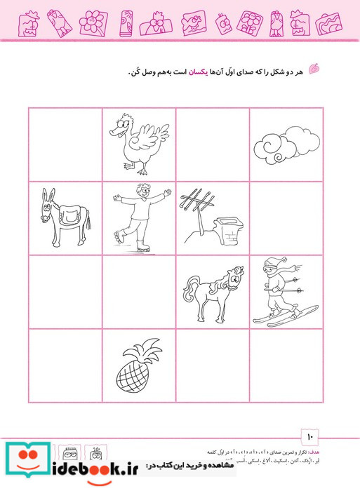 شاپرک 1 خواندن سری کتاب های آموزشی پیش از دبستان