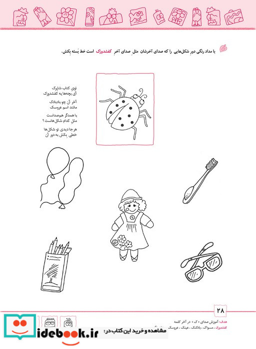 شاپرک 1 خواندن سری کتاب های آموزشی پیش از دبستان