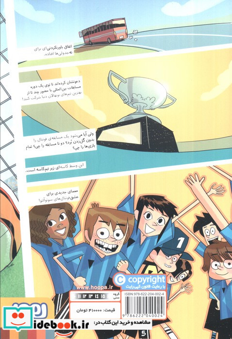 ته جدولی ها 2 راز هفت گل به خودی