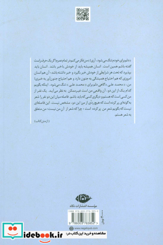 روزگار من و شعر
