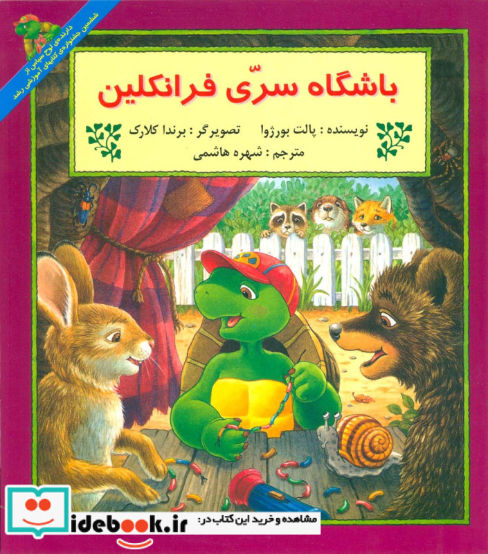 باشگاه سری فرانکلین