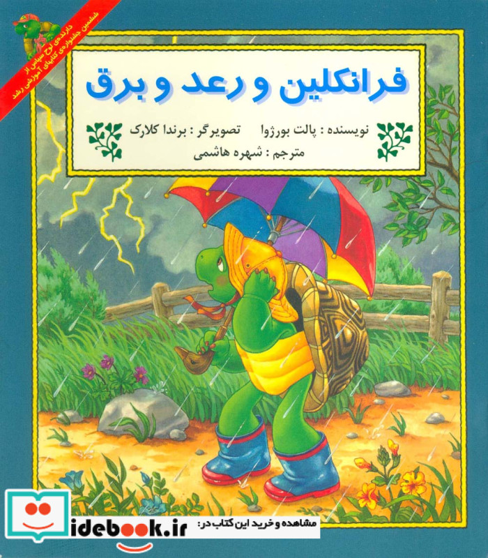 فرانکلین و رعد و برق