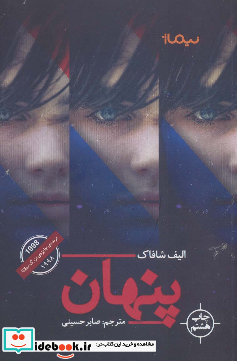 پنهان
