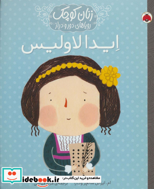 ایدا لاولیس نشر شهر قلم