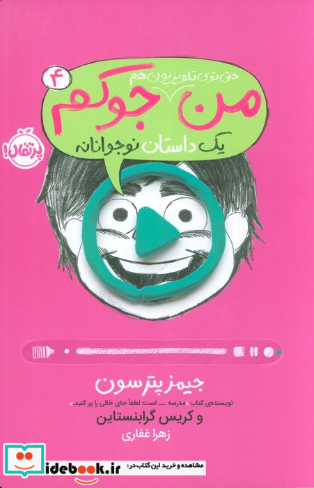 من حتی توی تلویزیون هم جوکم 4