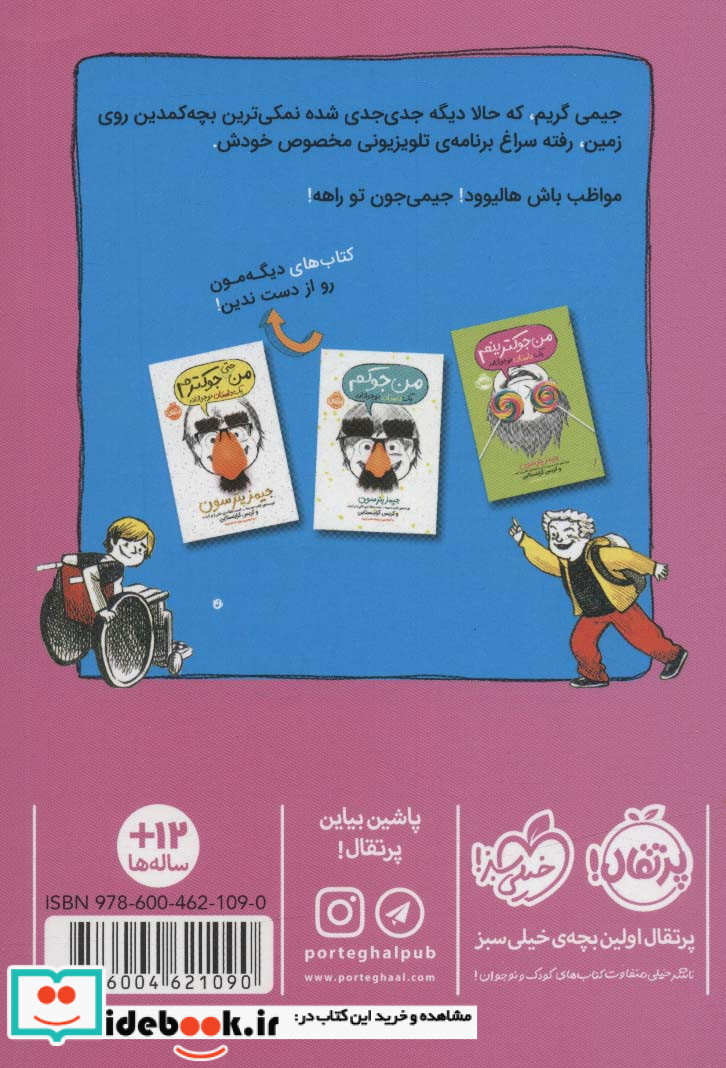 من حتی توی تلویزیون هم جوکم 4