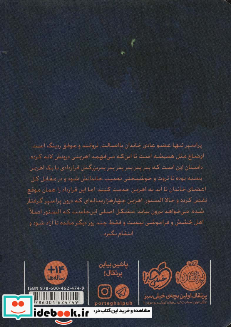 آخرین نوادگان ردینگ 1
