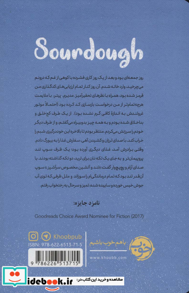 خمیر ترش