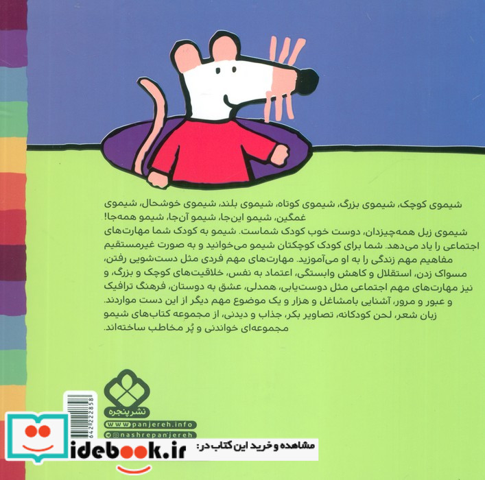 شیموشیمو13