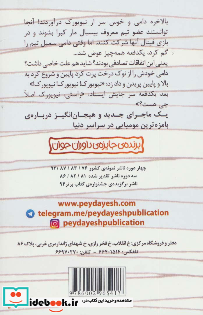 طنز دامی مومیایی 5