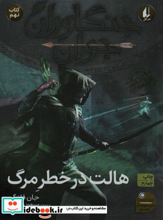 جنگاوران جوان 9