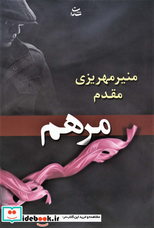 مرهم