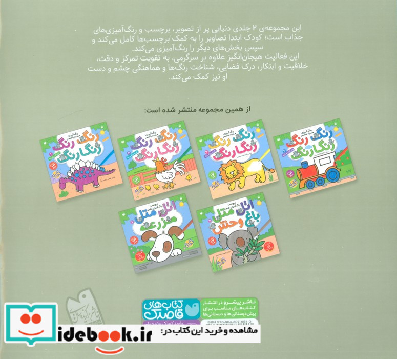اتل متل باغ وحش 2