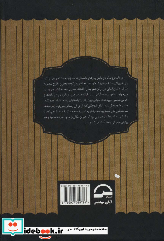 جنایت و مکافات نشر آوای مهدیس