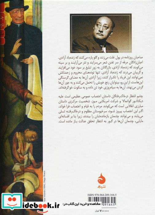 چشم انتظار در خاک رفتگان