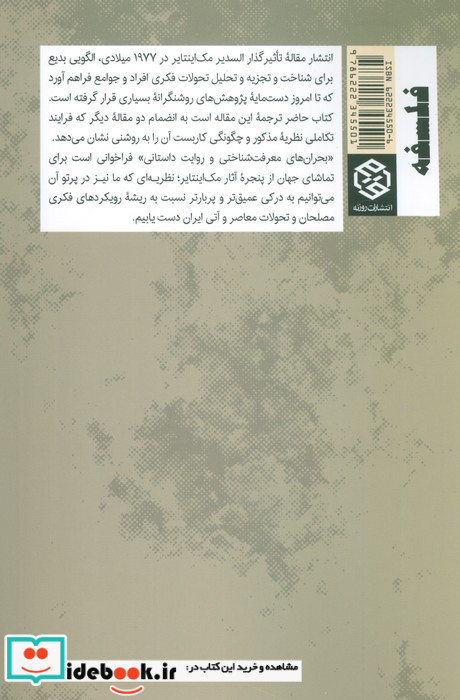 مقالات برگزیده سومین همایش ملی آسیب های اجتماعی ایران 7