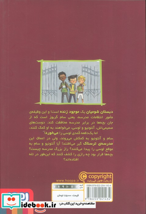 وحشت در دبستان شومیان 2