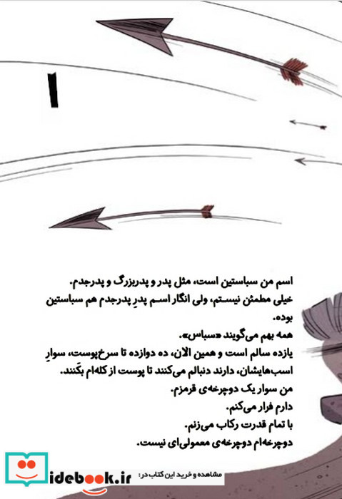 مسافران زمان 1