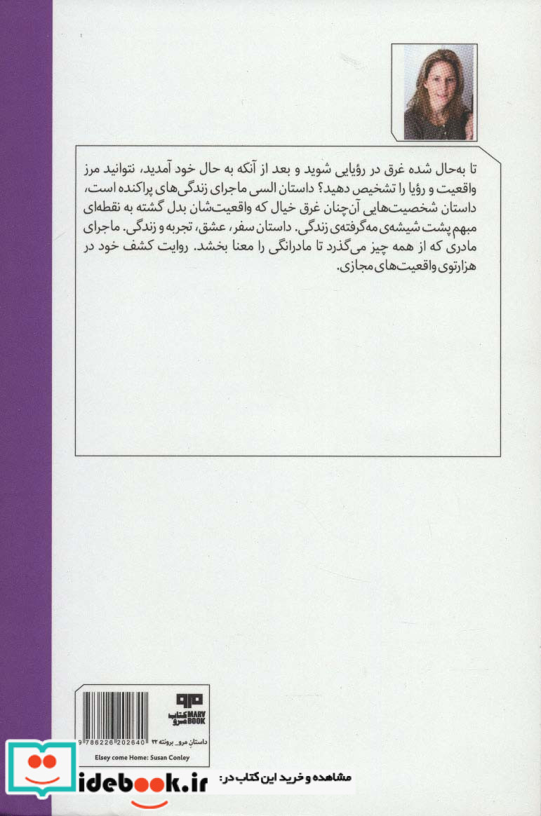 السی به خانه می آید