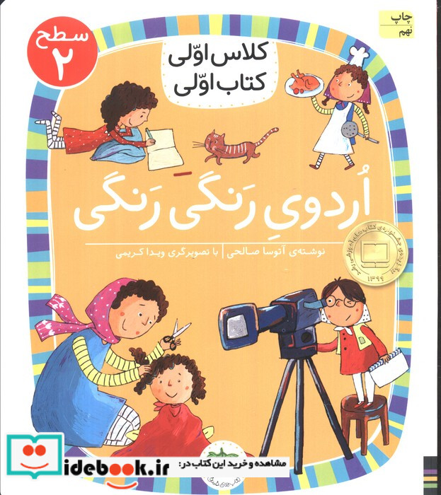 اردوی رنگی رنگی