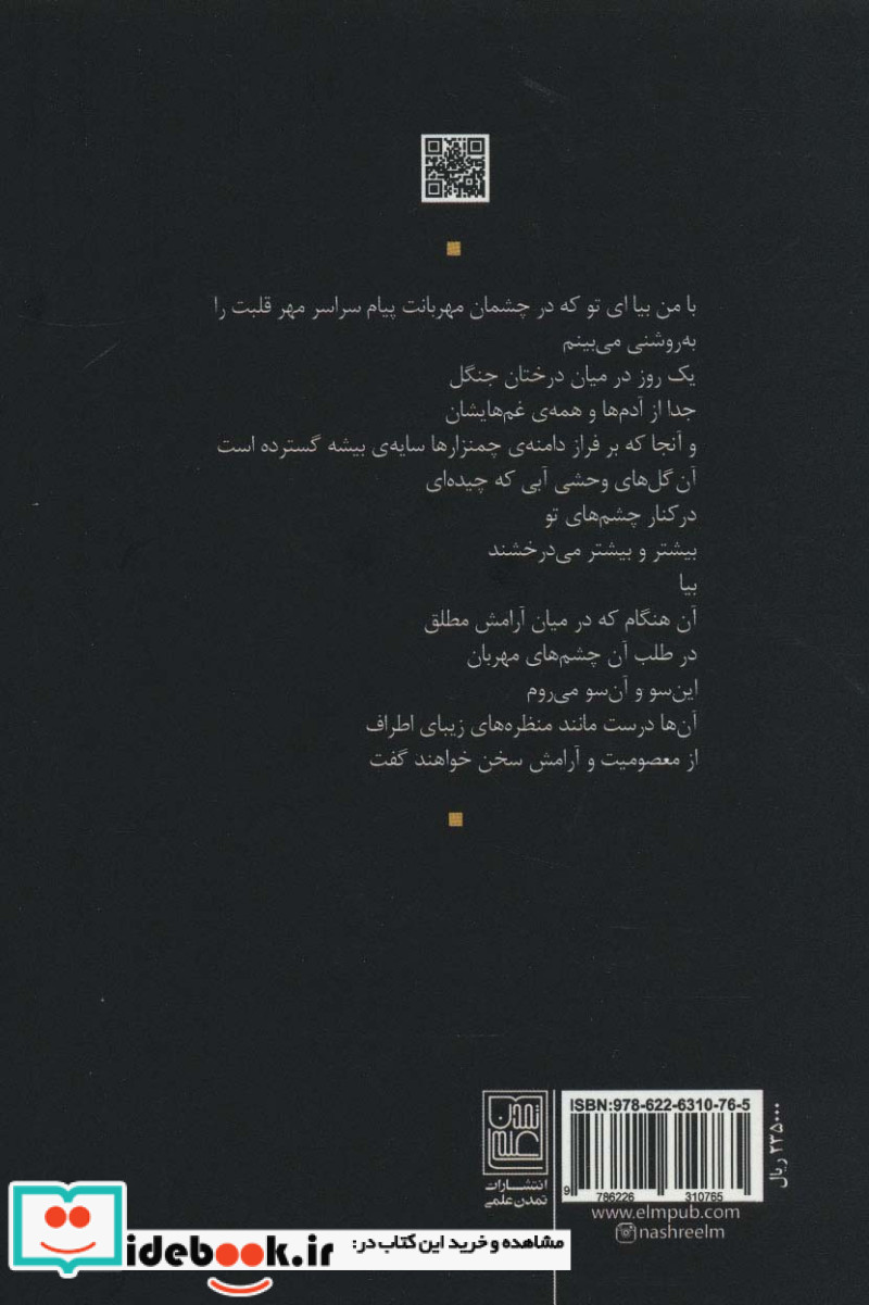 آهای دختر زیبای روستا