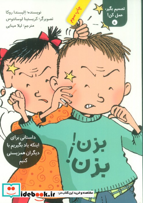 تصمیم بگیر عمل کن  5