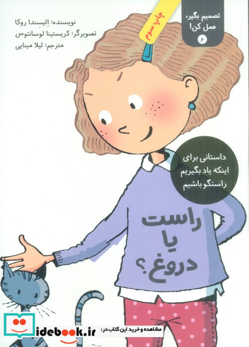 تصمیم بگیر عمل کن  6