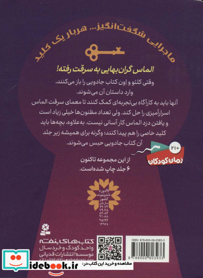 جویندگان کلید جادویی 1