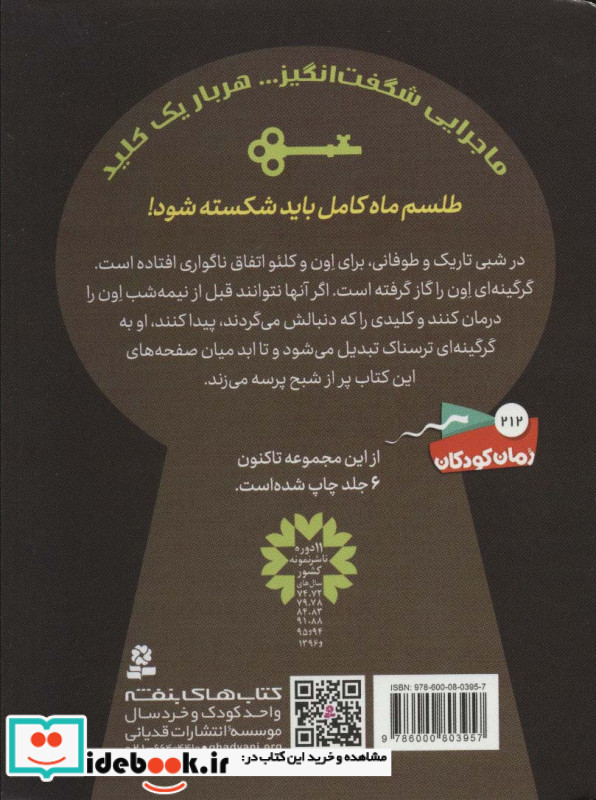 جویندگان کلید جادویی 3