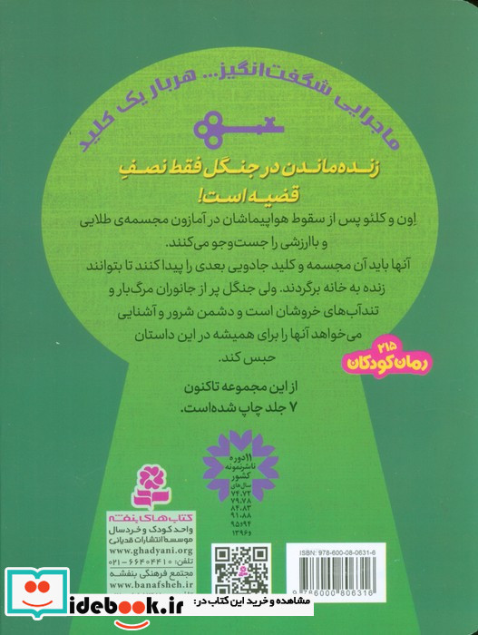 جویندگان کلید جادویی 6