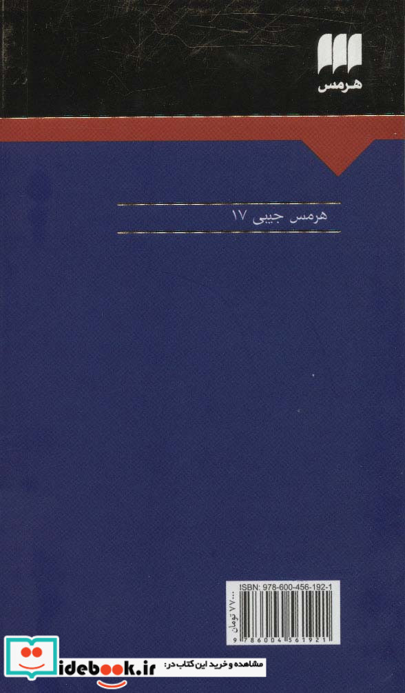 کیمیاگران نشر هرمس