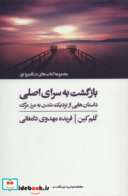 بازگشت به سرای اصلی