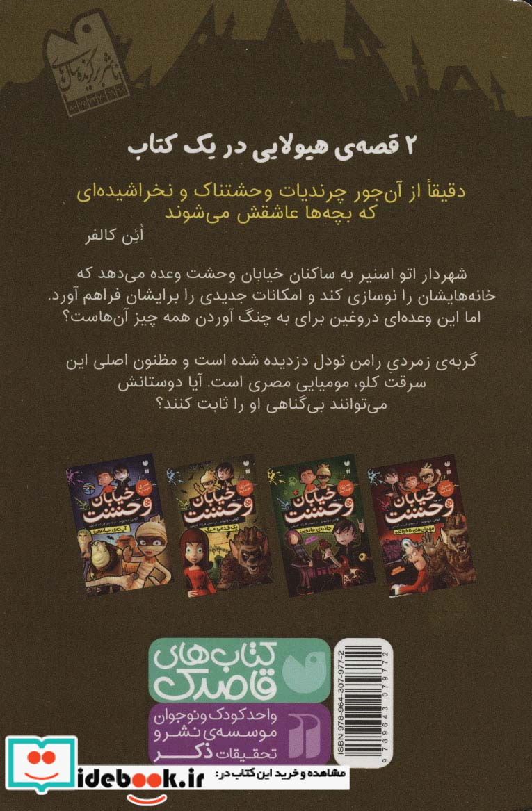 خیابان وحشت 3 یک قدمی مرگ