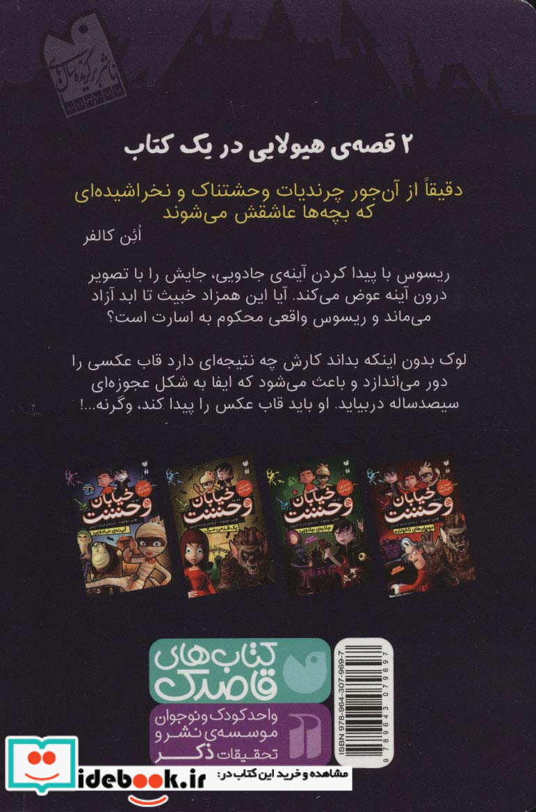خیابان وحشت 4 آینه ی جادویی