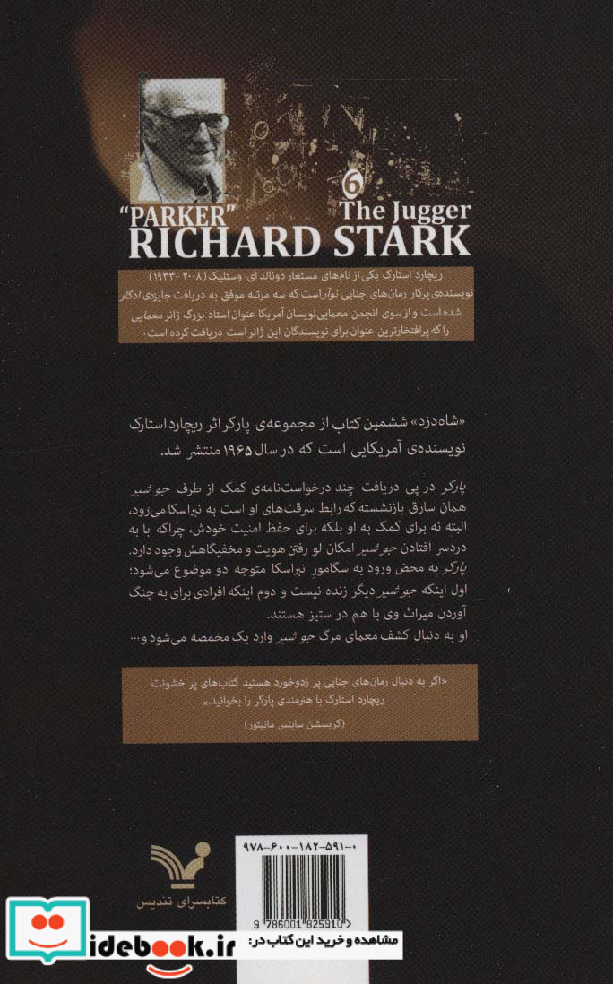 مجموعه پارکر 6