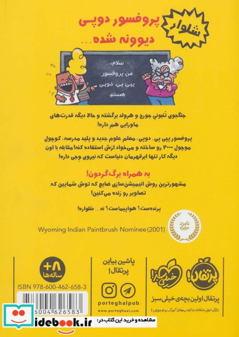کاپیتان زیرشلواری 4 نشر پرتقال