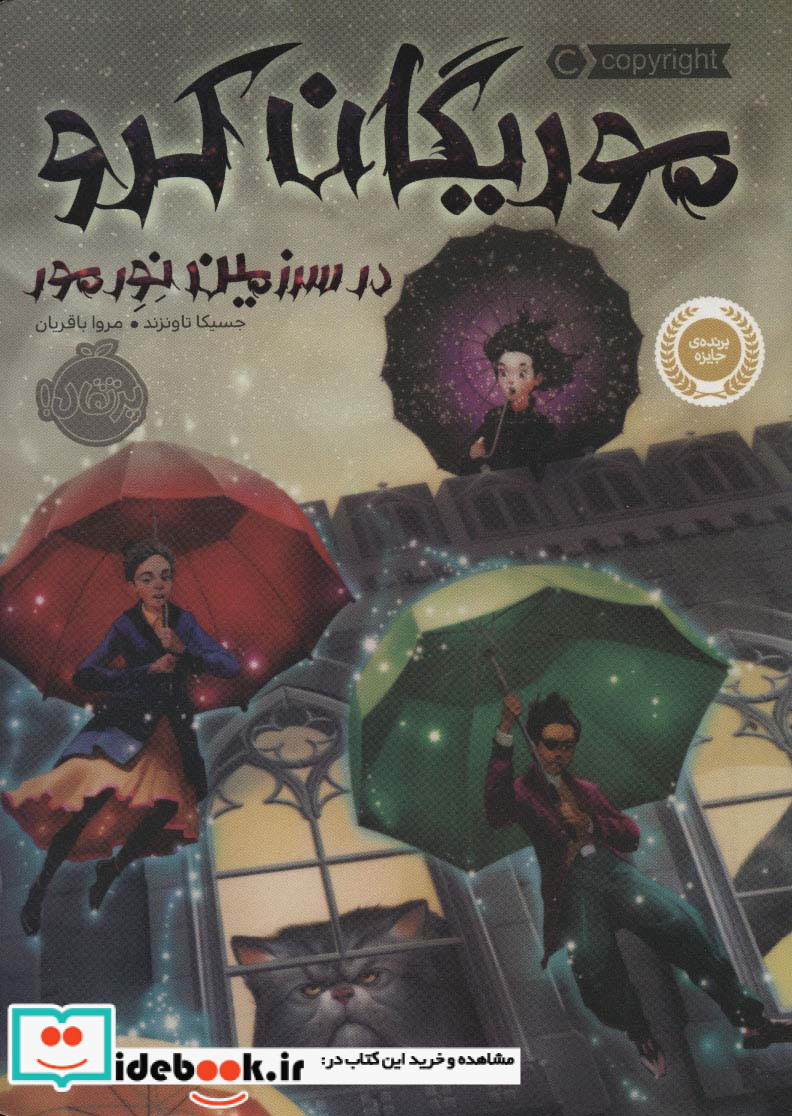 موریگان کرو