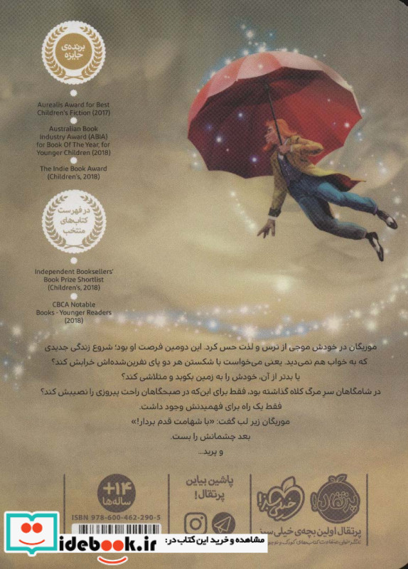 موریگان کرو