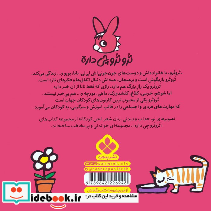 یک خرس روی صندلی من نشسته