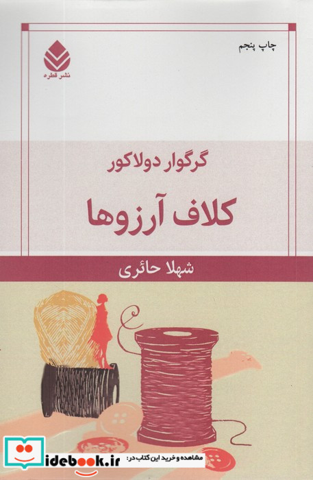 کلاف آرزوها