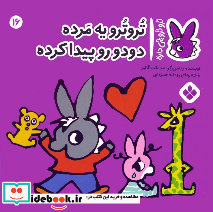 نامه های عاشقانه ویکتور هوگو