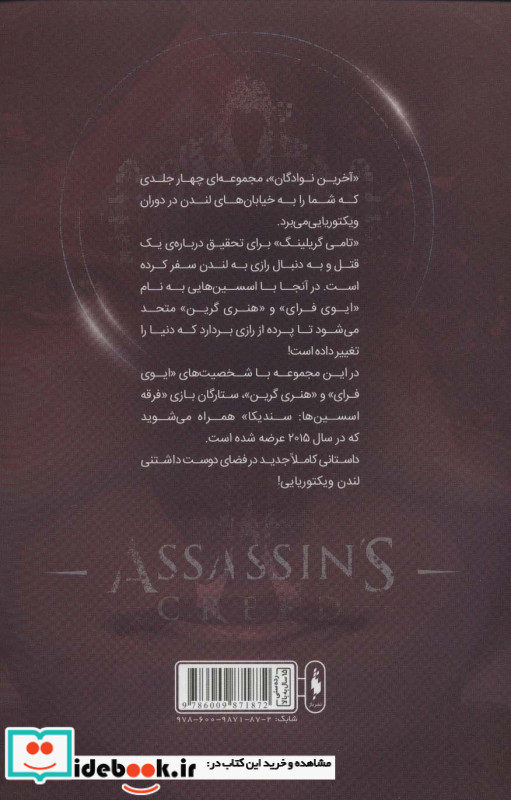 فرقه اسسین ها 4 آخرین نوادگان پایگاه