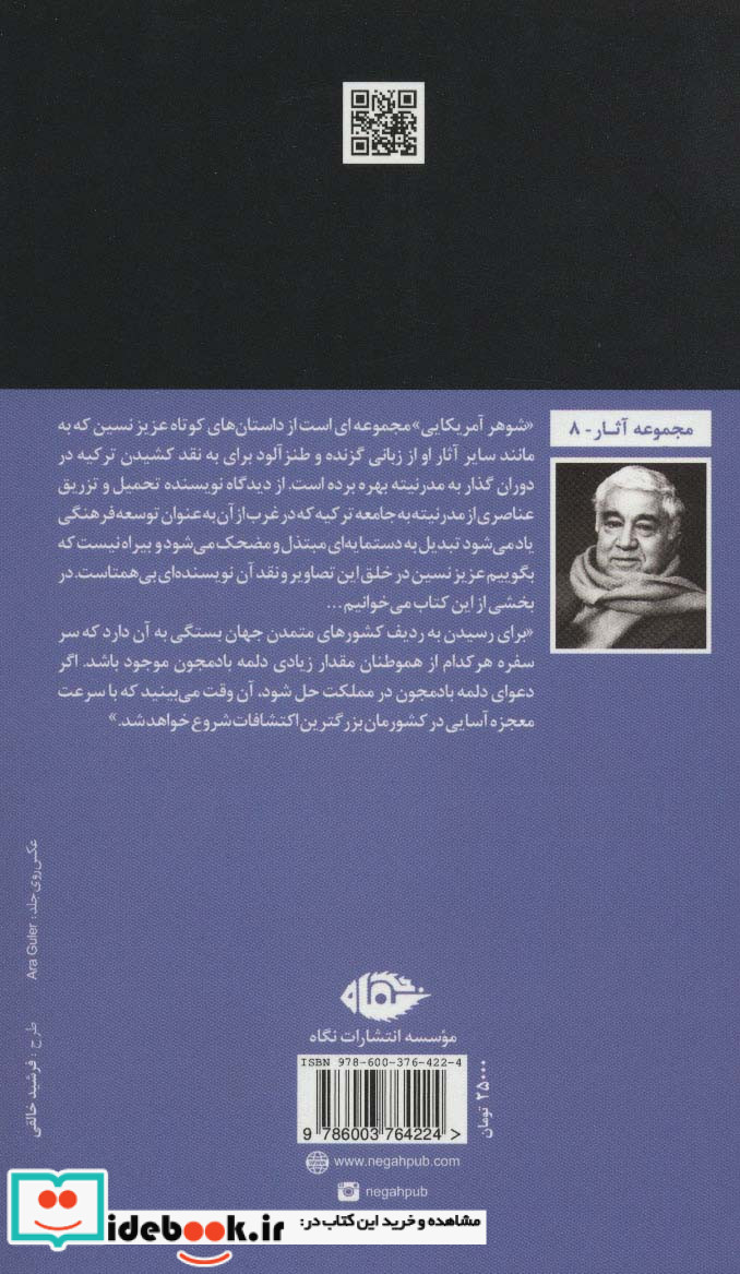 شوهر آمریکایی